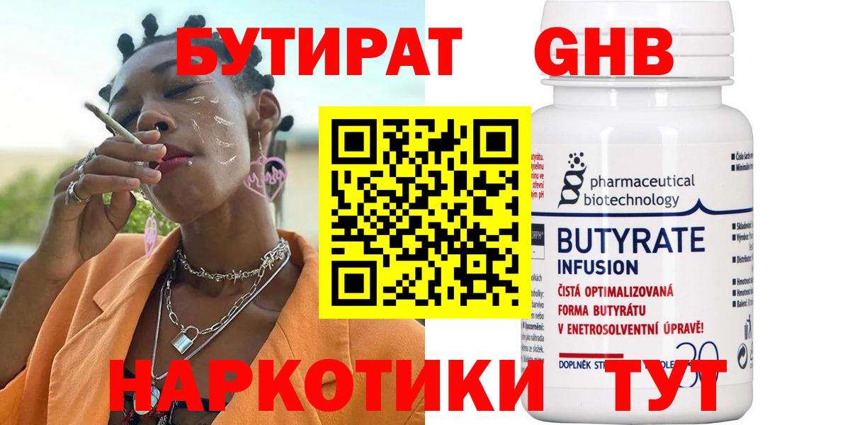 Бутират 1.4BDO  БУТИРАТ  Малгобек  Вход с VPN 