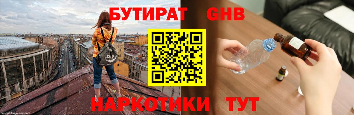 Бутират бутандиол Малгобек