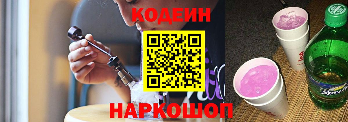 Кодеин напиток Lean (лин) Малгобек