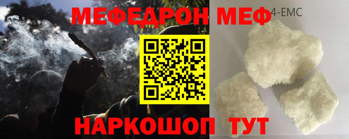 МЯУ-МЯУ кристаллы  Мефедрон  закладки  Вход с VPN  Малгобек 