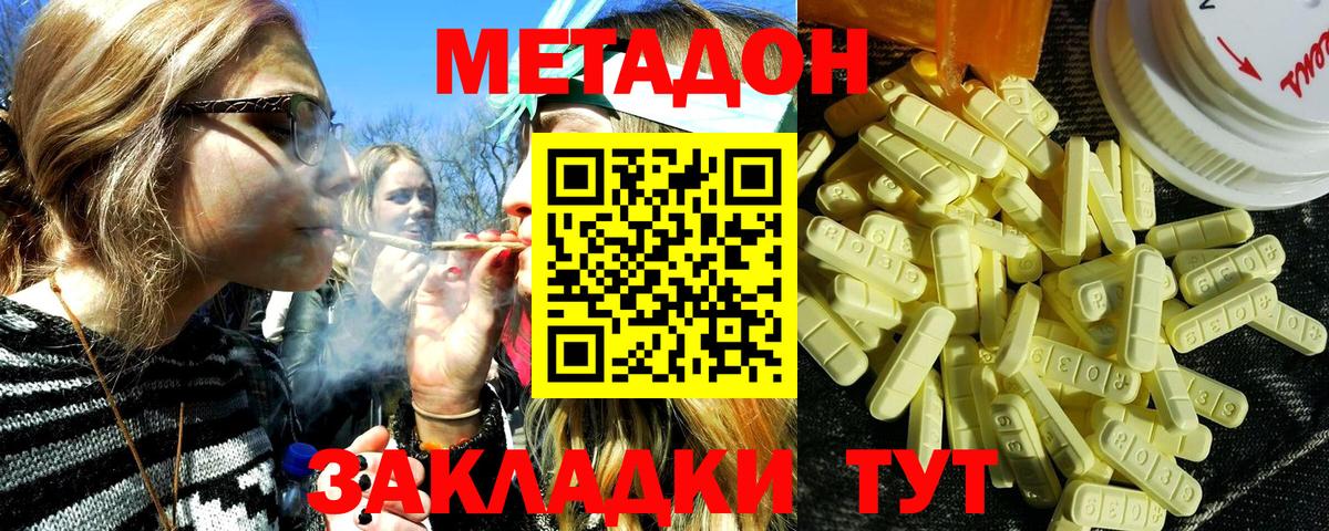МЕТАДОН methadone  Вход с VPN  Малгобек 